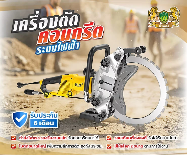 Electric concrete cutter