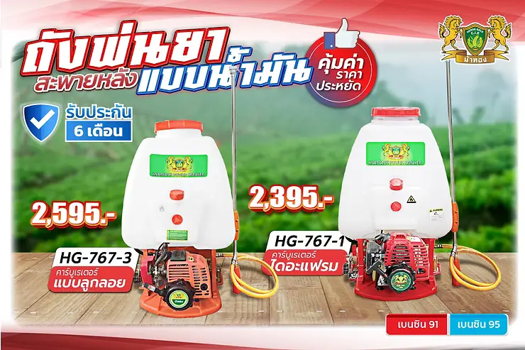 Motorized backpack sprayer