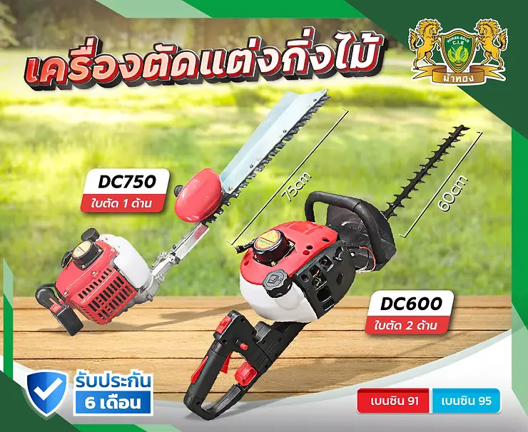 เครื่องตัดแต่งกิ่งน้ำมัน